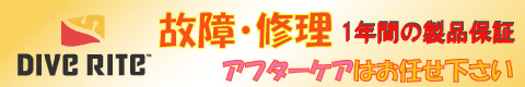 1年間の製品保証